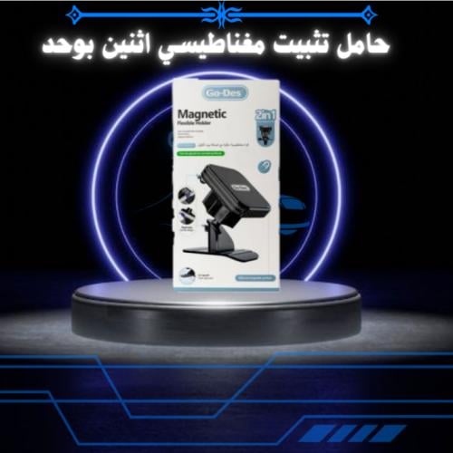 حامل تثبيت مغناطيسي اثنين بوحد