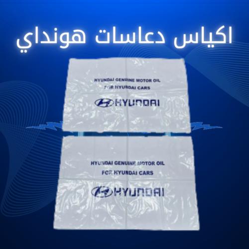 تكيس دعاسات هونداي