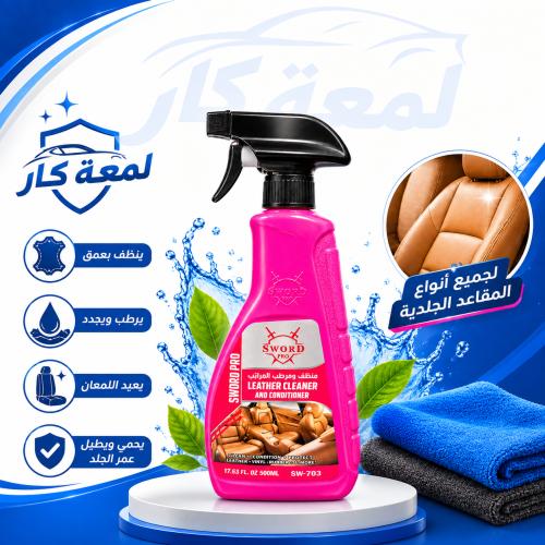 سورد برو منظف ومرطب للجلد