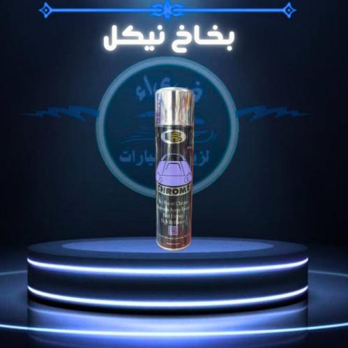 بخاخ بويا نيكل