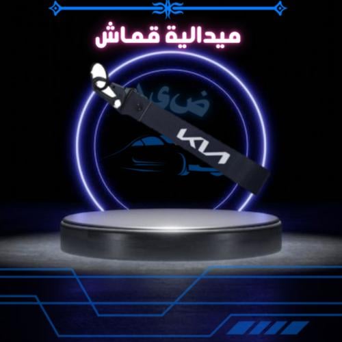 ميدالية قماش