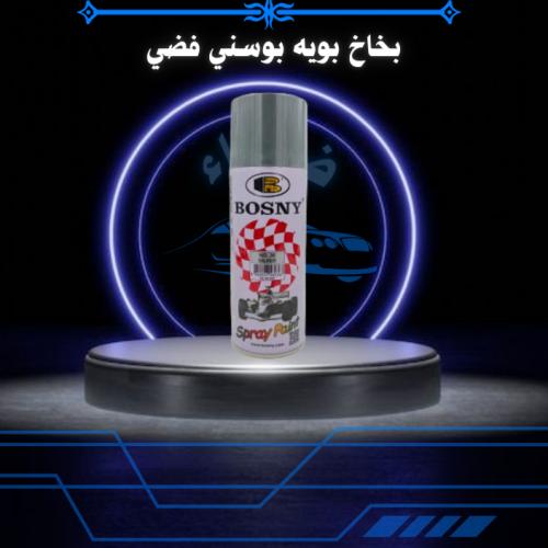 بخاخ بويه بوسني فضي