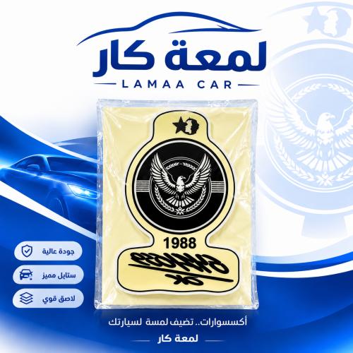 استكر خرفشه صقر