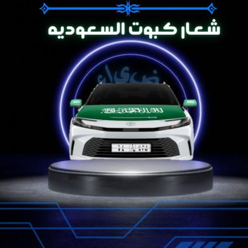 شعار كبوت+المريات السعوديه