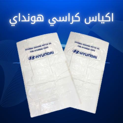 اكياس دعاسات صيانة هونداي اصلي