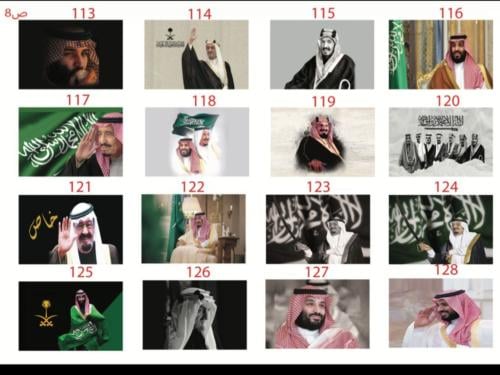 اختار صوره ليوم الوطني