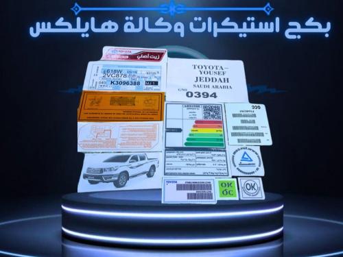 بكج وكاله هايلكس