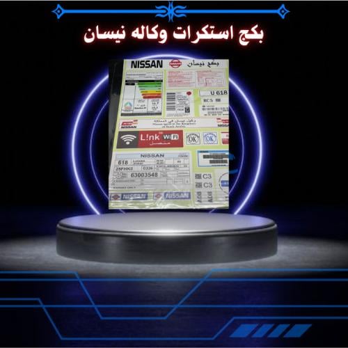 بكج استكرات وكاله نيسان