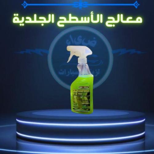 معالج الاسطح الجلديه 3 في 1