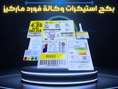 بكج استكرات وكاله ماركيز