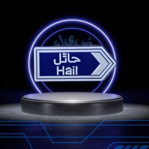 ستيكرات الحديد حائل