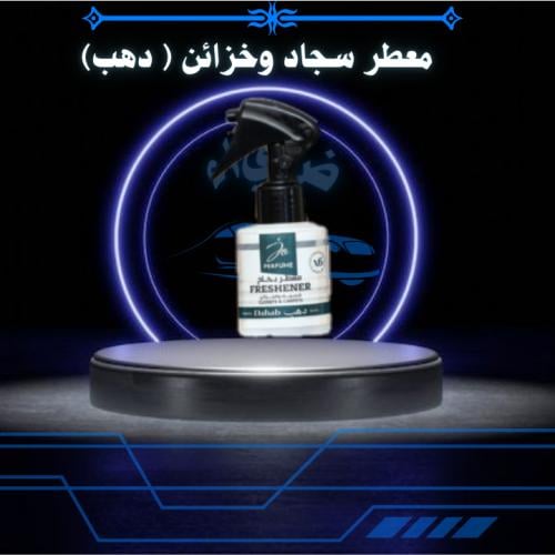 - بخاخ معطر جو (دهب)