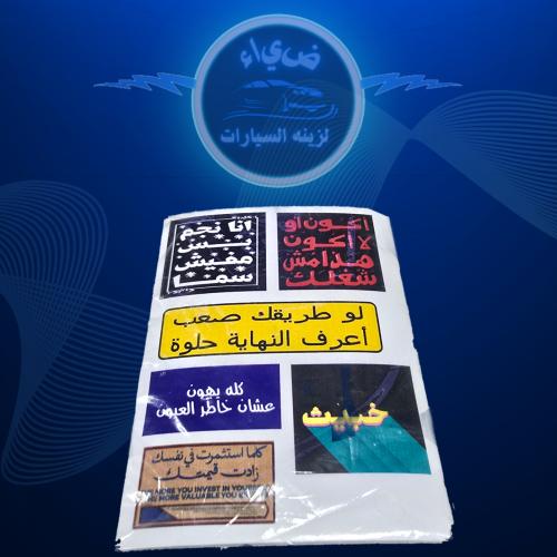 استكر عابرات