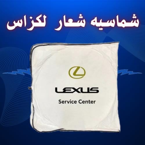 شماسيه شعار لكزس
