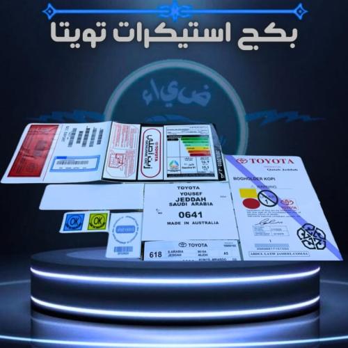 بكج استكرات وكاله تويوتا