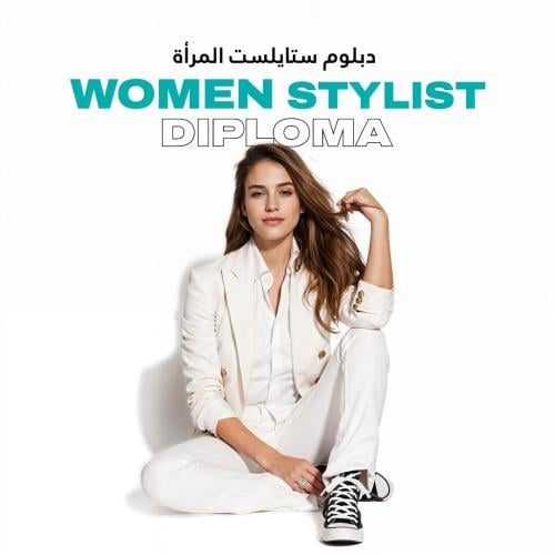 دبلوم الستايلست