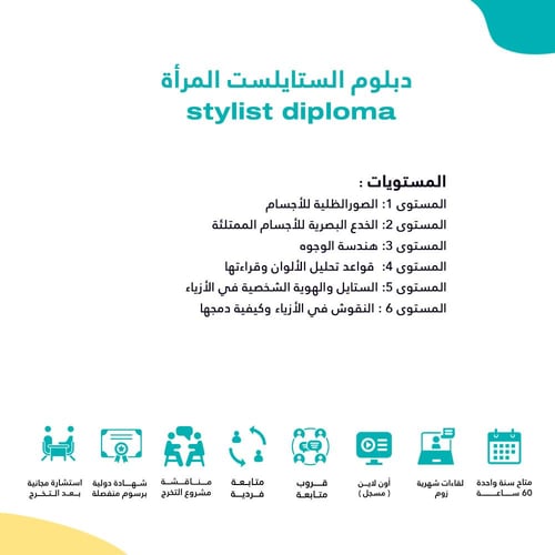 دبلوم الستايلست
