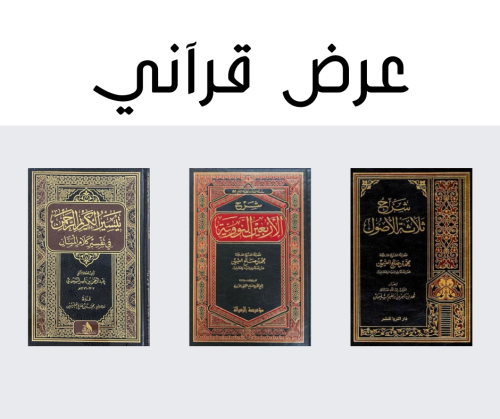 عرض قرآني