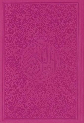 مصحف ملون حجم الكف