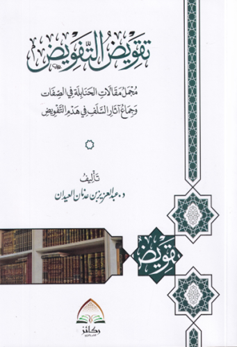 تقويض التفويض