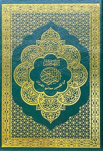 مصحف التهجد حجم الربع