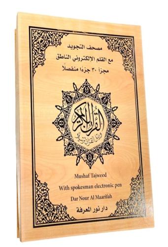 مصحف التجويد مع القلم الالكتروني الناطق - مجزأ 30...
