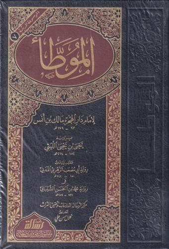 الموطأ