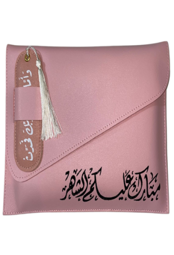 حقيبة اهداء رمضاني