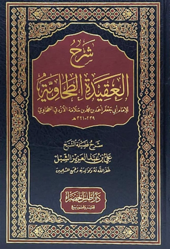 شرح العقيدة الطحاوية