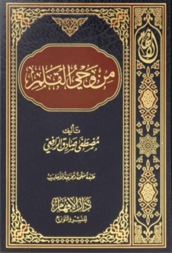 من وحي القلم