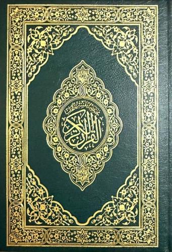 مصحف التهجد مختصر تفسير كلمات القران الكريم