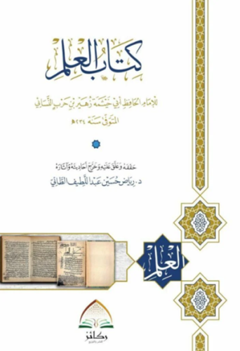 كتاب العلم