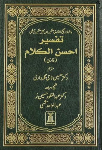 مصحف تفسير احسن الكلام باللغة الفارسية