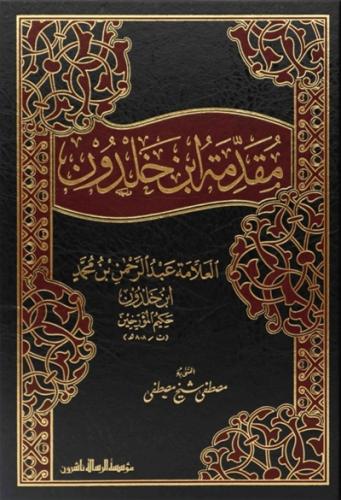 مقدمة ابن خلدون