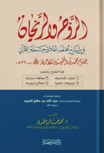 الروح والريحان