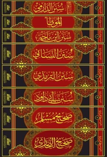 الموسوعة الحديثية 1\8