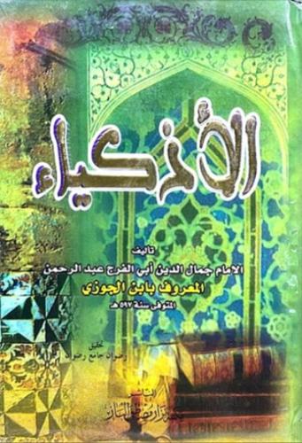 الاذكياء