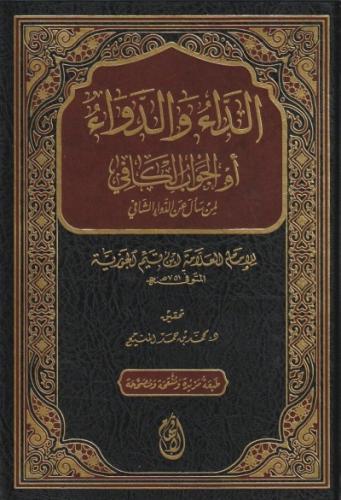 الداء والدواء