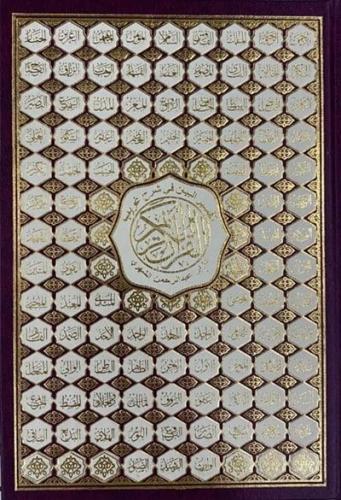 مصحف اسماء الله الحسنى حجم وسط