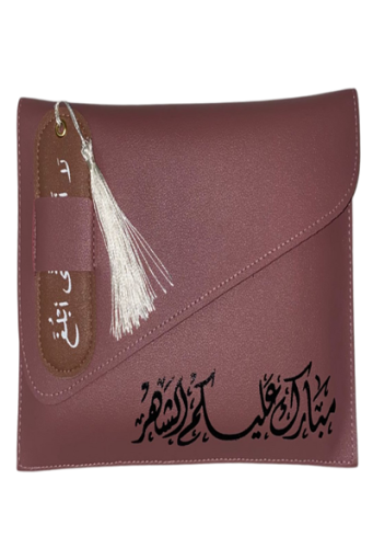 حقيبة اهداء رمضاني