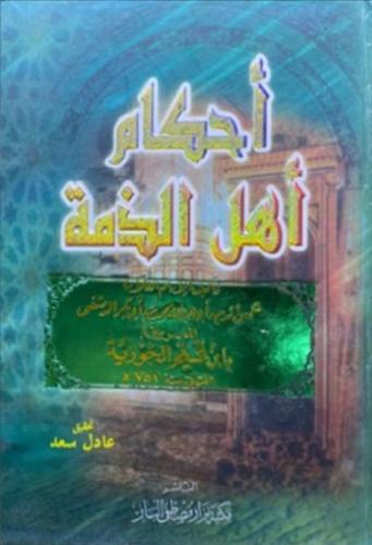 احكام اهل الذمة