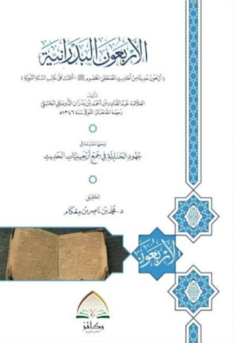 الاربعون البدرانية