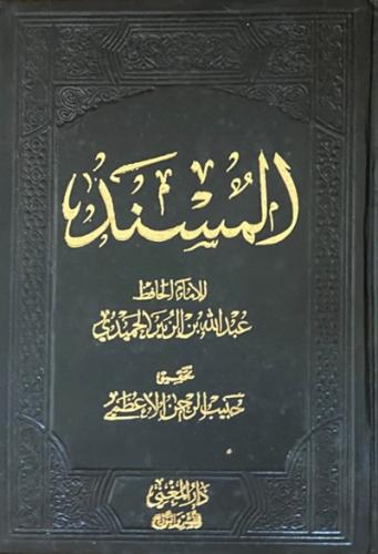 المسند