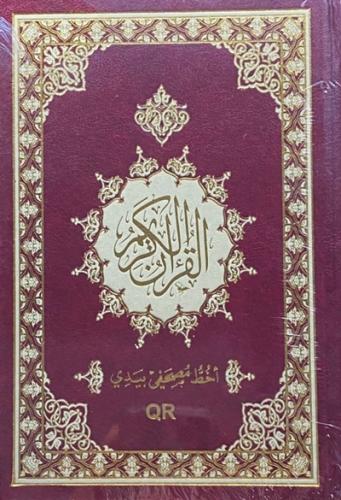 اخط مصحفي بيدي - حجم وسط