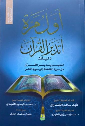اول مره اتدبر القران