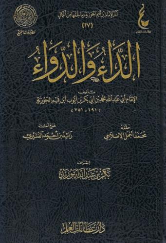 الداء والدواء
