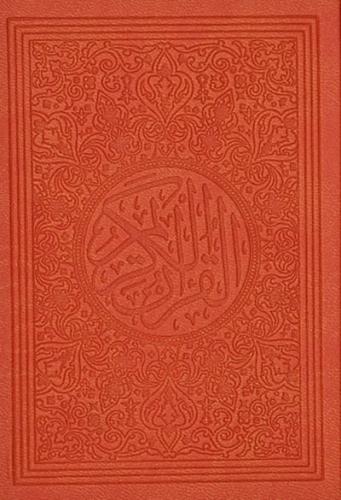مصحف ملون حجم الكف