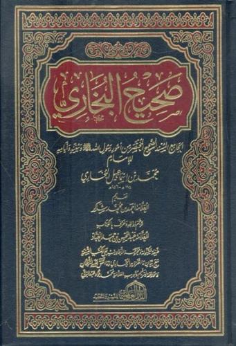 صحيح البخاري