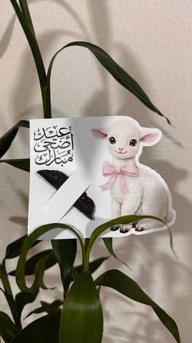 توزيعات عيد الأضحى المبارك