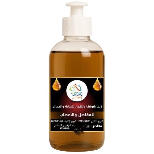 زيت هونها وتهون للأعصاب والمفاصل 125مل